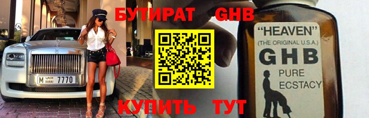 Старый Оскол  БУТИРАТ оксибутират  БУТИРАТ  Вход с VPN 