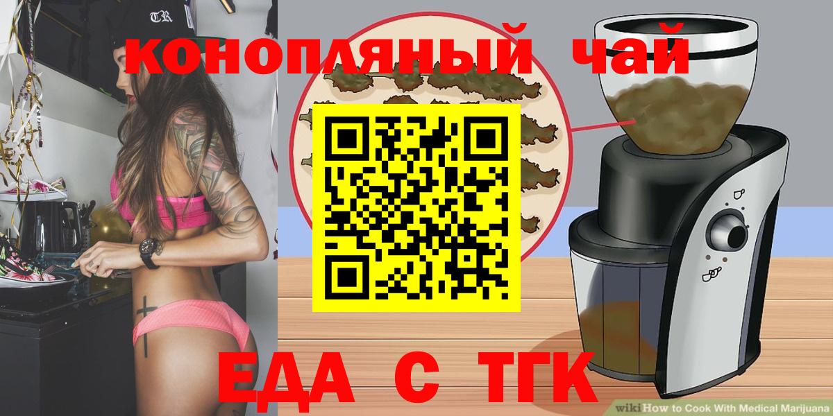 Старый Оскол  Cannafood конопля  Вход с VPN 