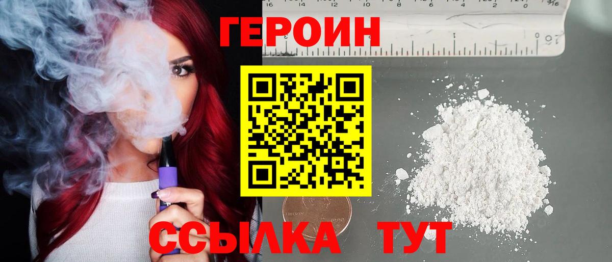 Старый Оскол  ГЕРОИН герыч  Героин  Вход с VPN 